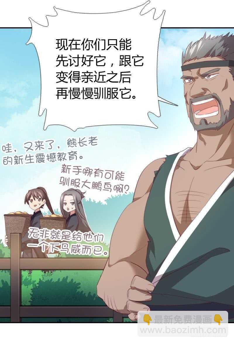 第82话 出来吧我的大雕！-第83话