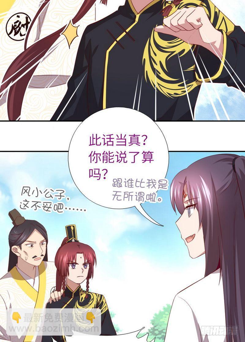 第91话 正宫（？）的气场-第93话
