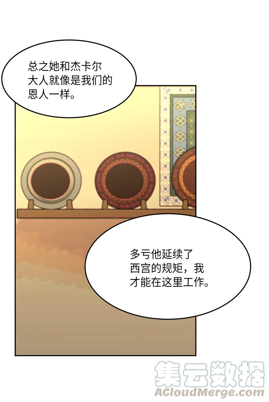 11 藏红花(1/2)-第11话