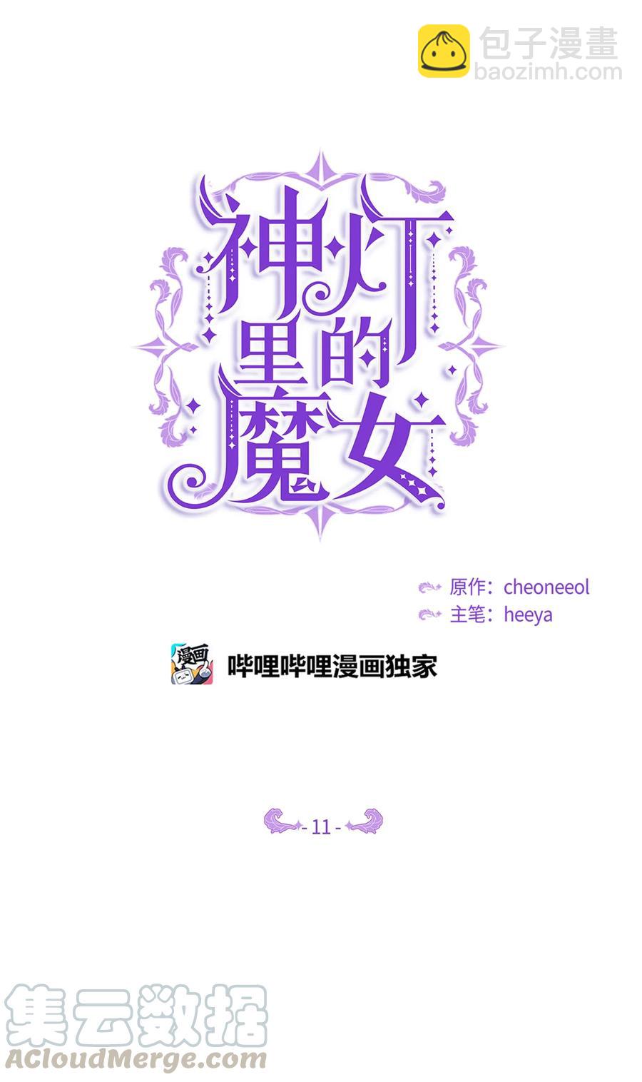 11 藏红花(1/2)-第11话
