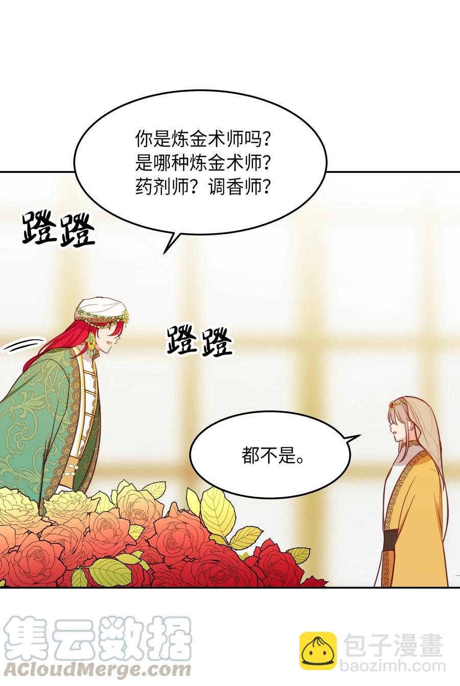 11 藏红花(1/2)-第11话