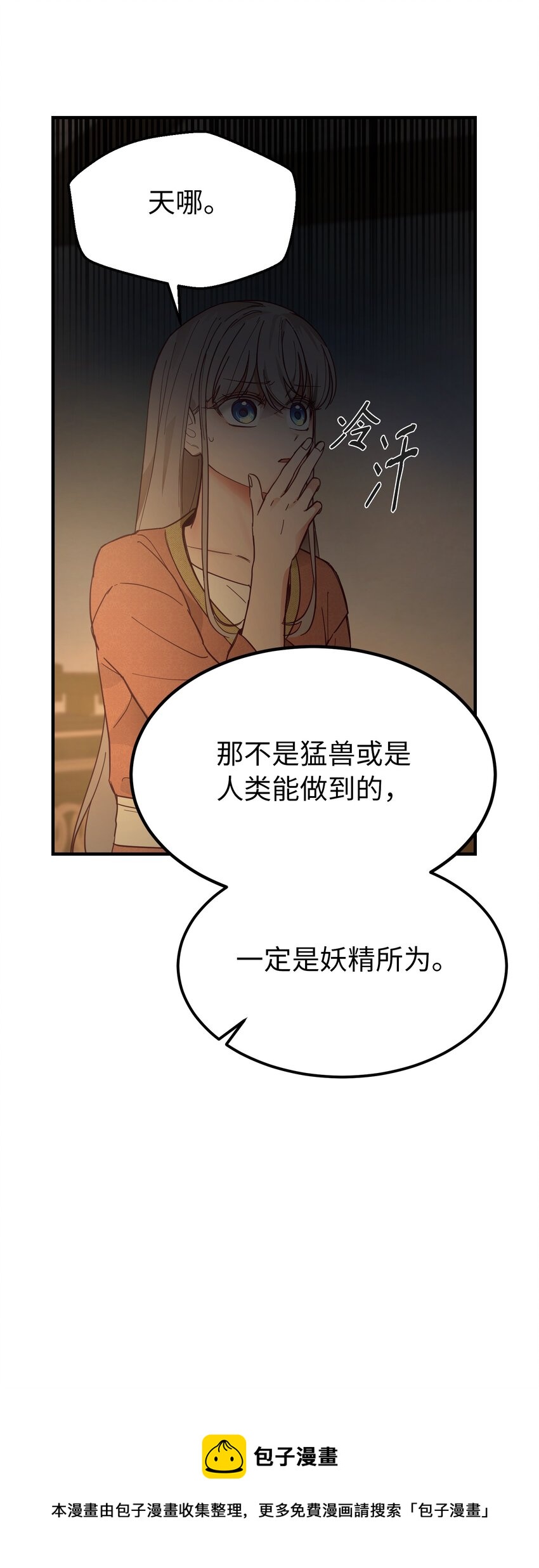 105 大会(1/2)-第105话