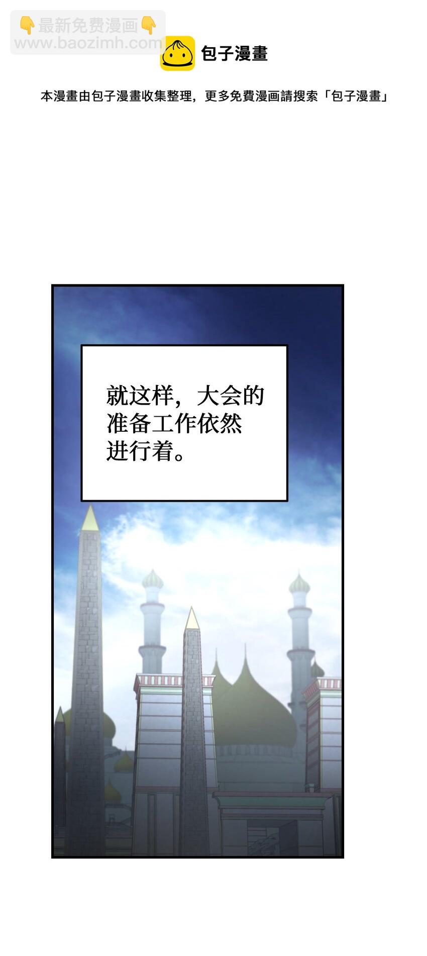105 大会(1/2)-第105话