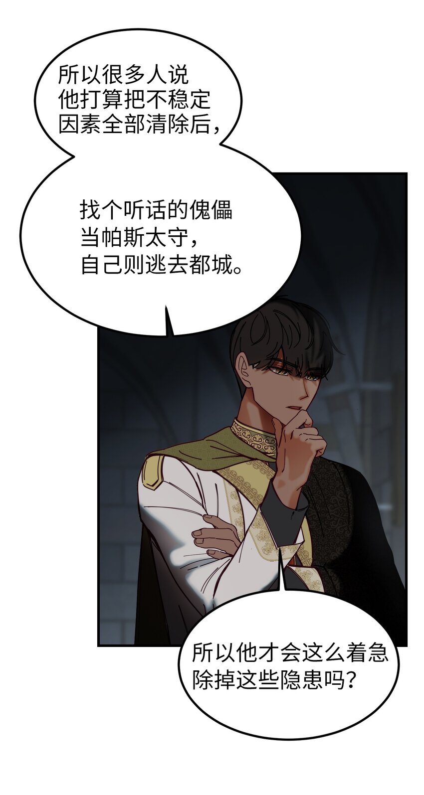 117 毫无头绪(1/2)-第117话