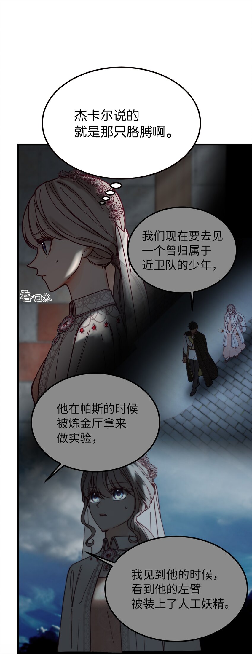 117 毫无头绪(1/2)-第117话