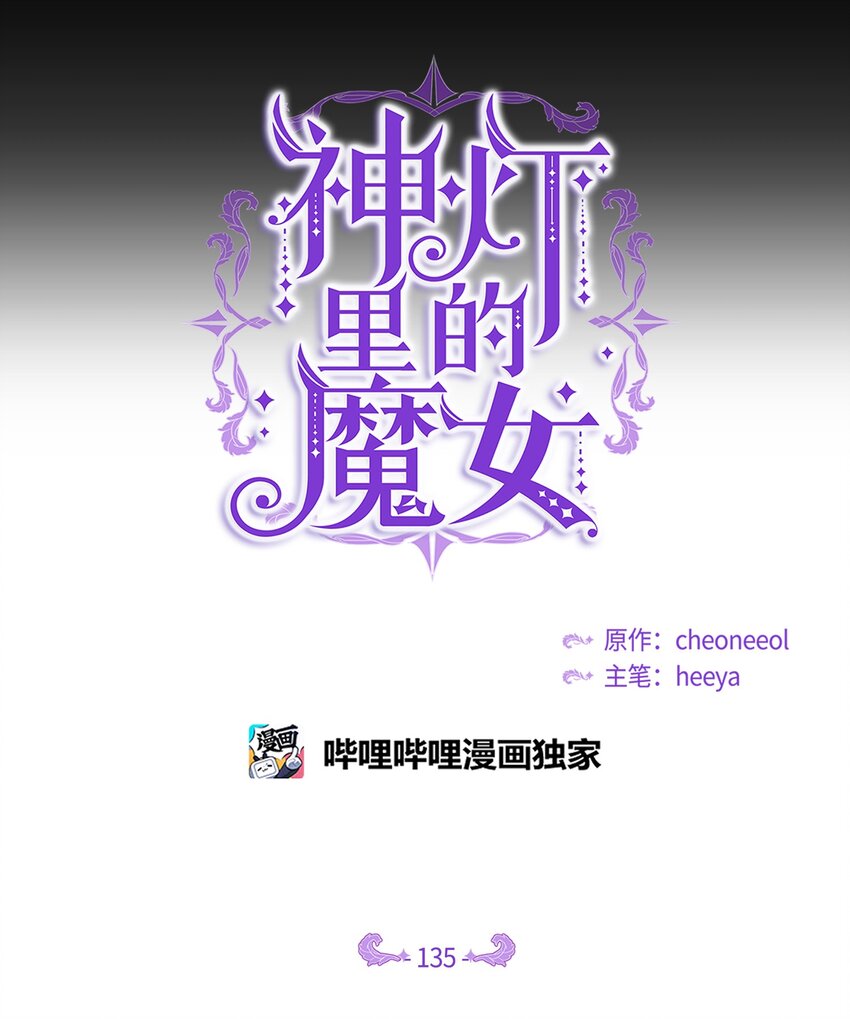 135 看我们谁才是对的？(1/2)-第135话