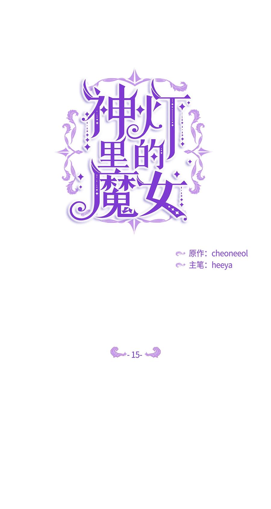 15 参谋(1/2)-第15话