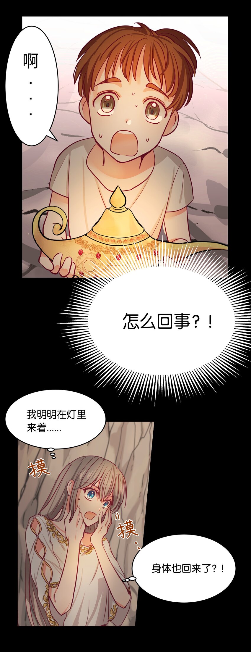 03 唤醒(1/2)-第3话