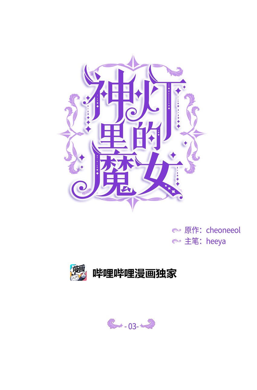 03 唤醒(1/2)-第3话