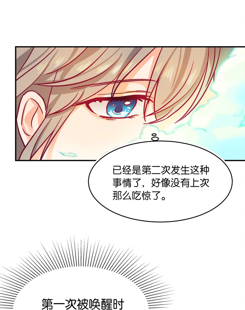 03 唤醒(1/2)-第3话