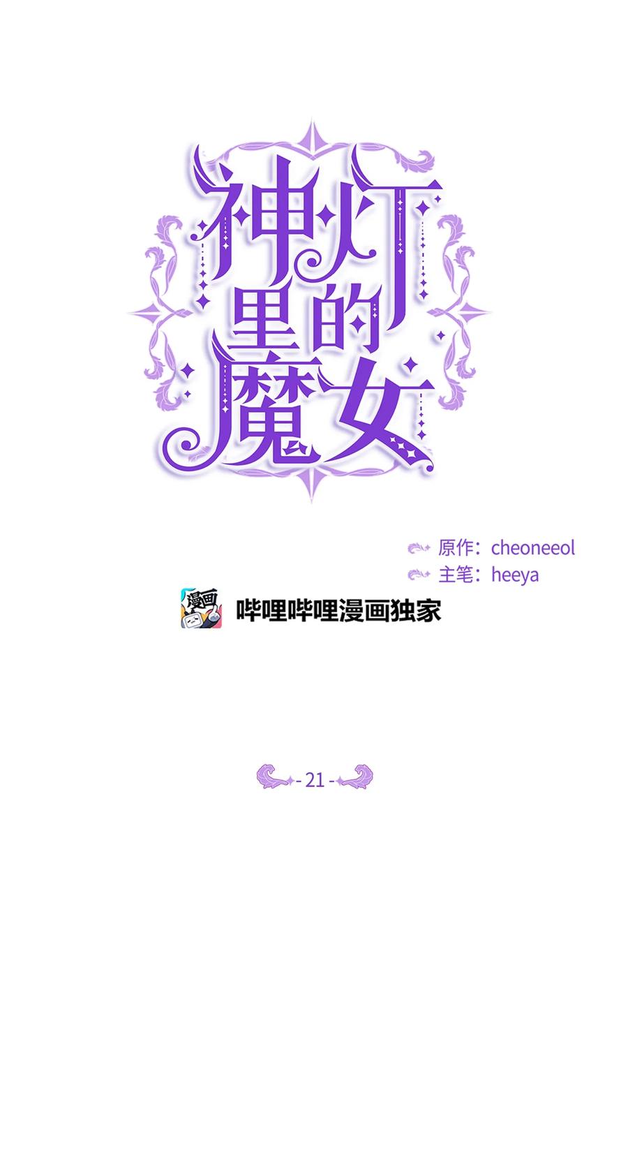 21 传闻(1/2)-第21话