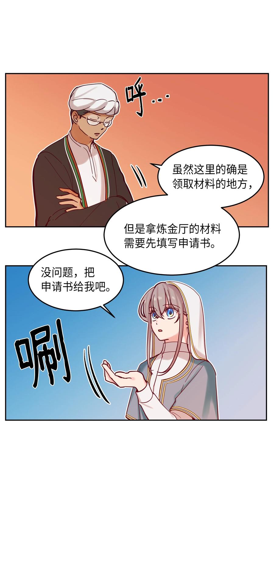 23 魔法球(1/2)-第23话