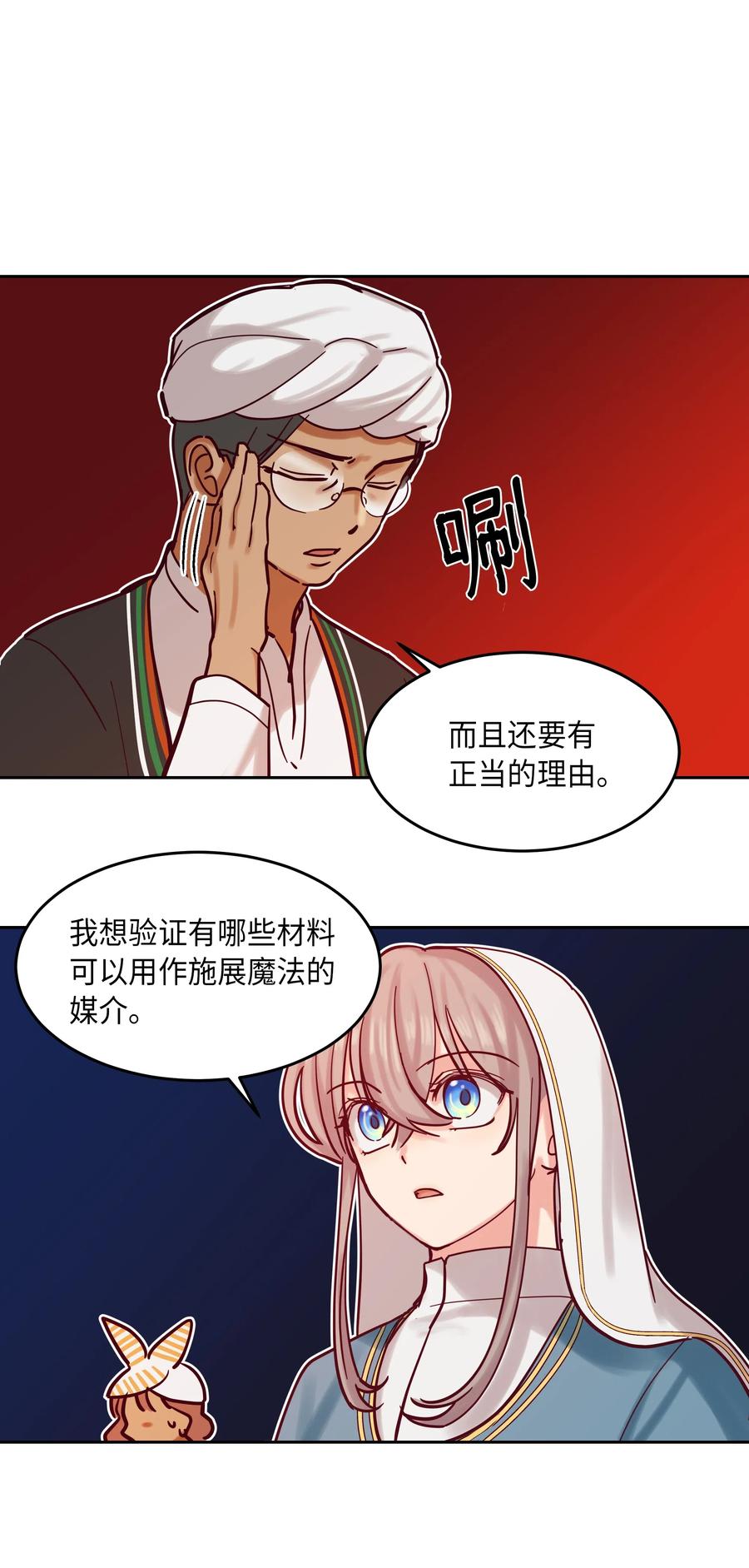 23 魔法球(1/2)-第23话