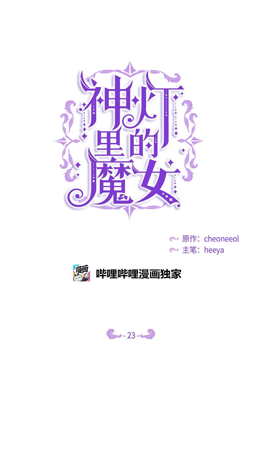 23 魔法球(1/2)-第23话