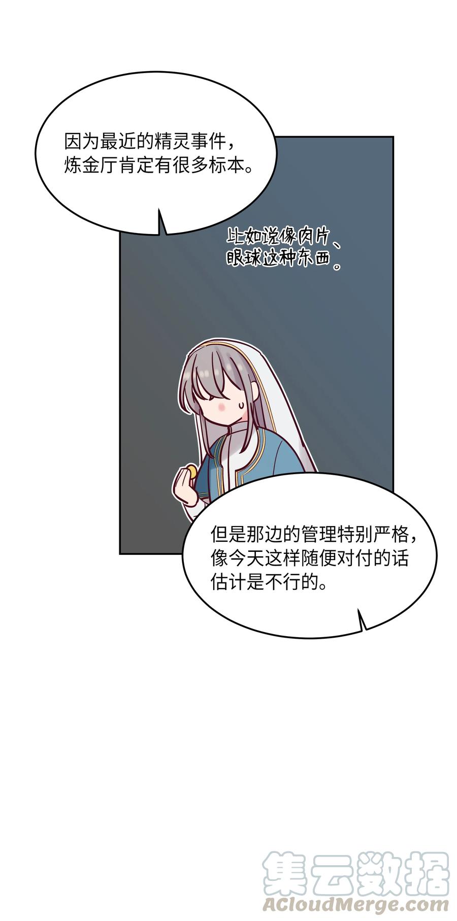 23 魔法球(1/2)-第23话