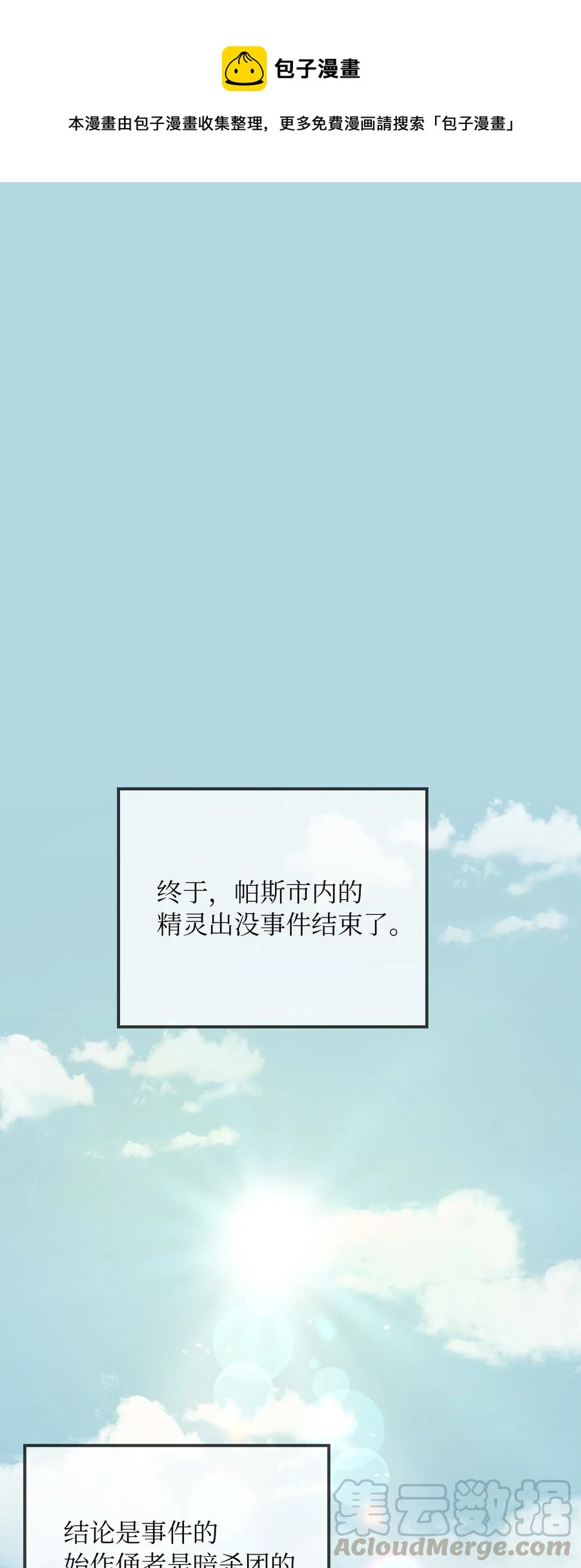 31 请求支援(1/2)-第31话