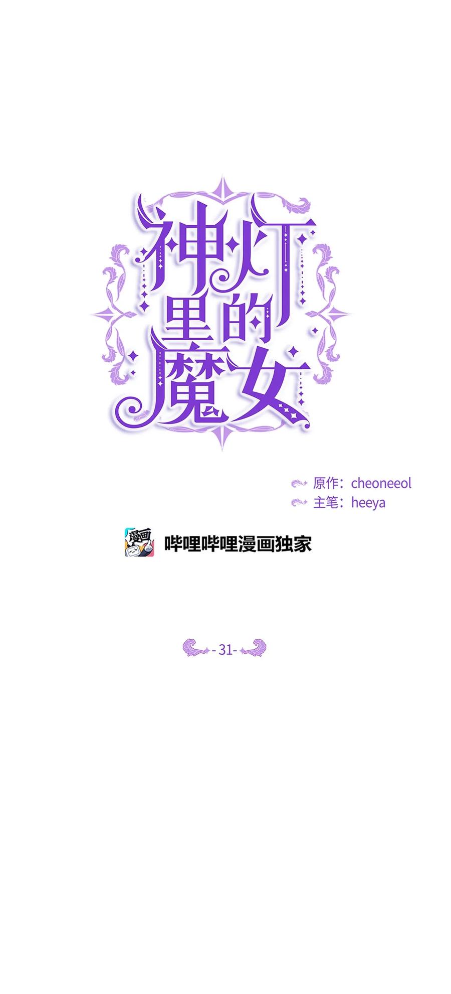 31 请求支援(1/2)-第31话
