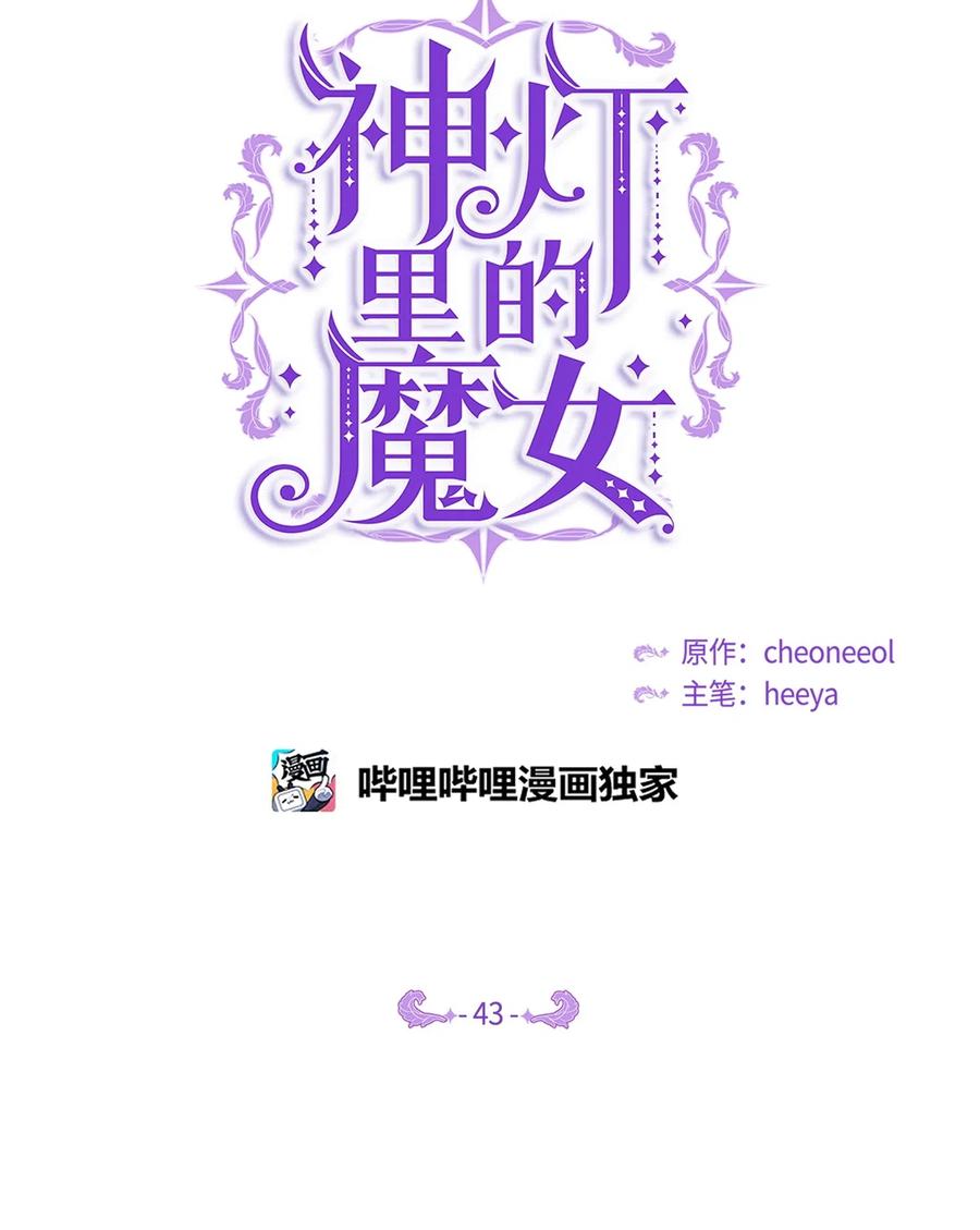 43 洗澡(1/2)-第43话