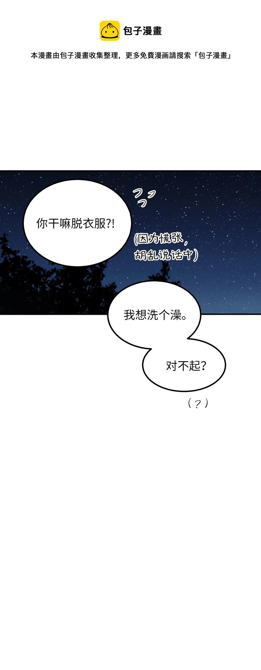 43 洗澡(1/2)-第43话