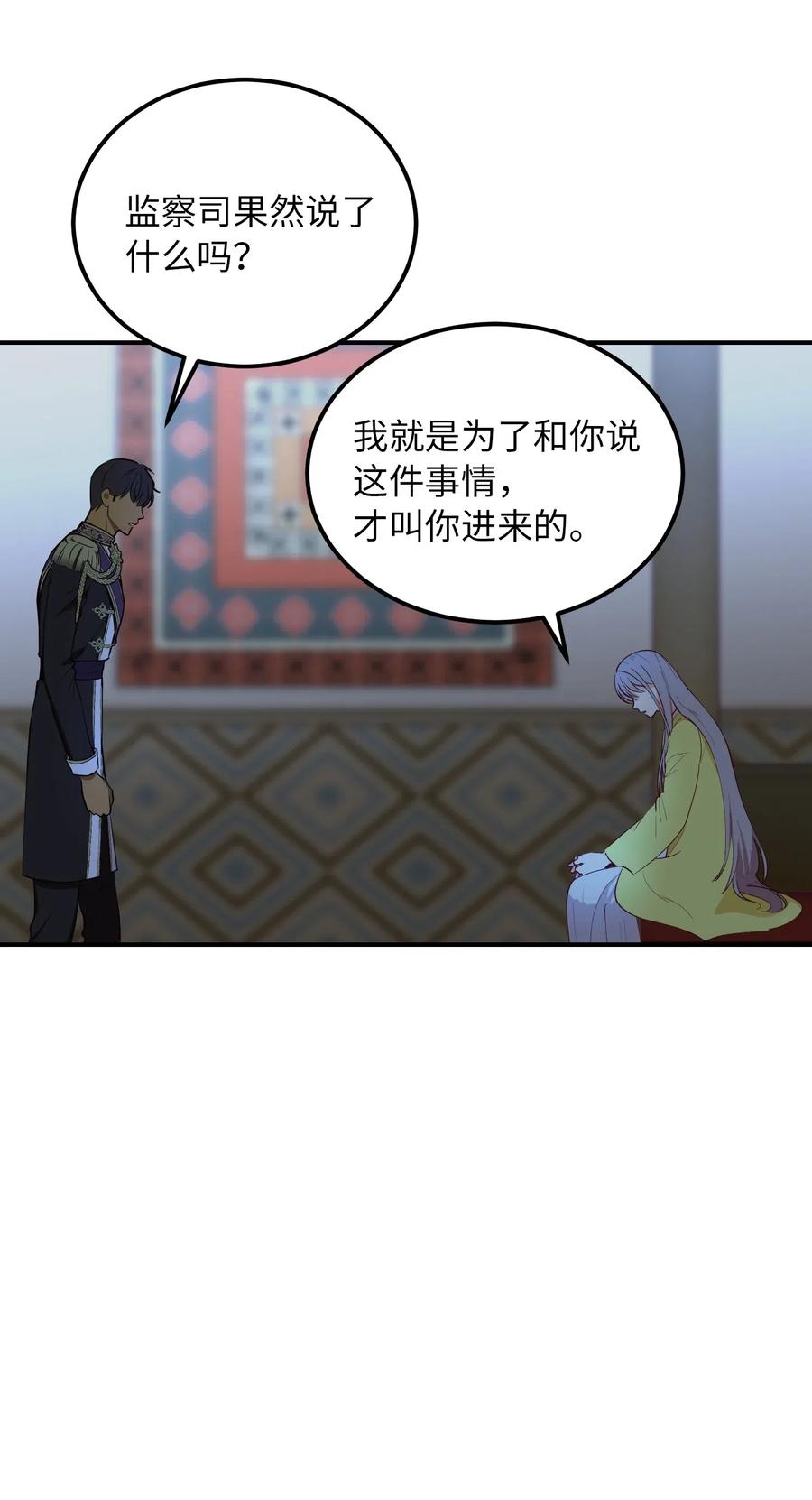 53 陛下的企图(1/2)-第53话