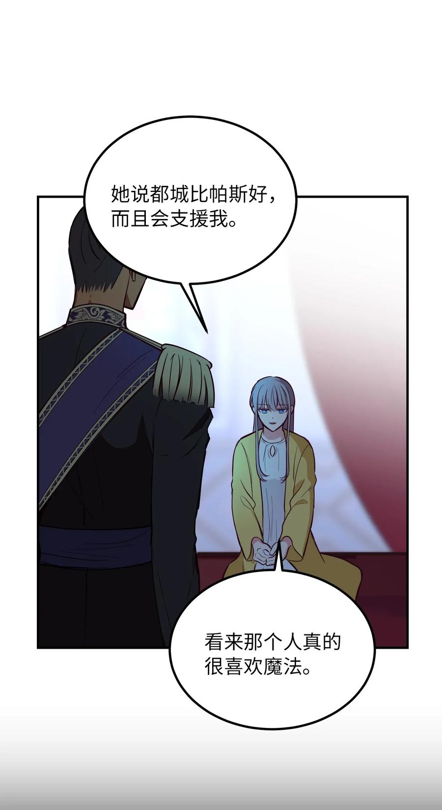 53 陛下的企图(1/2)-第53话