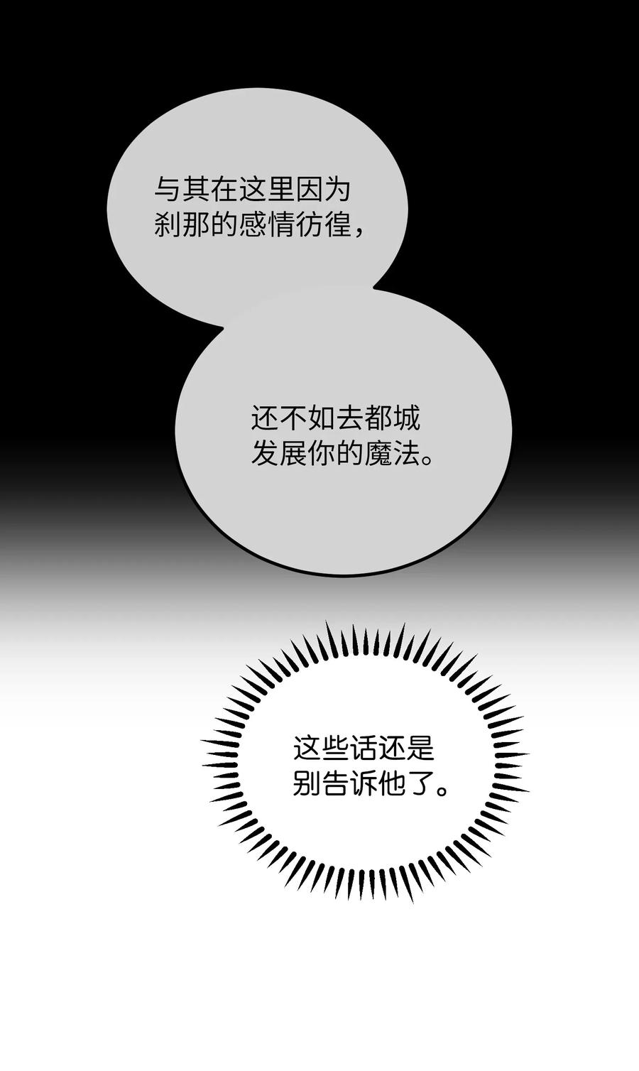 53 陛下的企图(1/2)-第53话