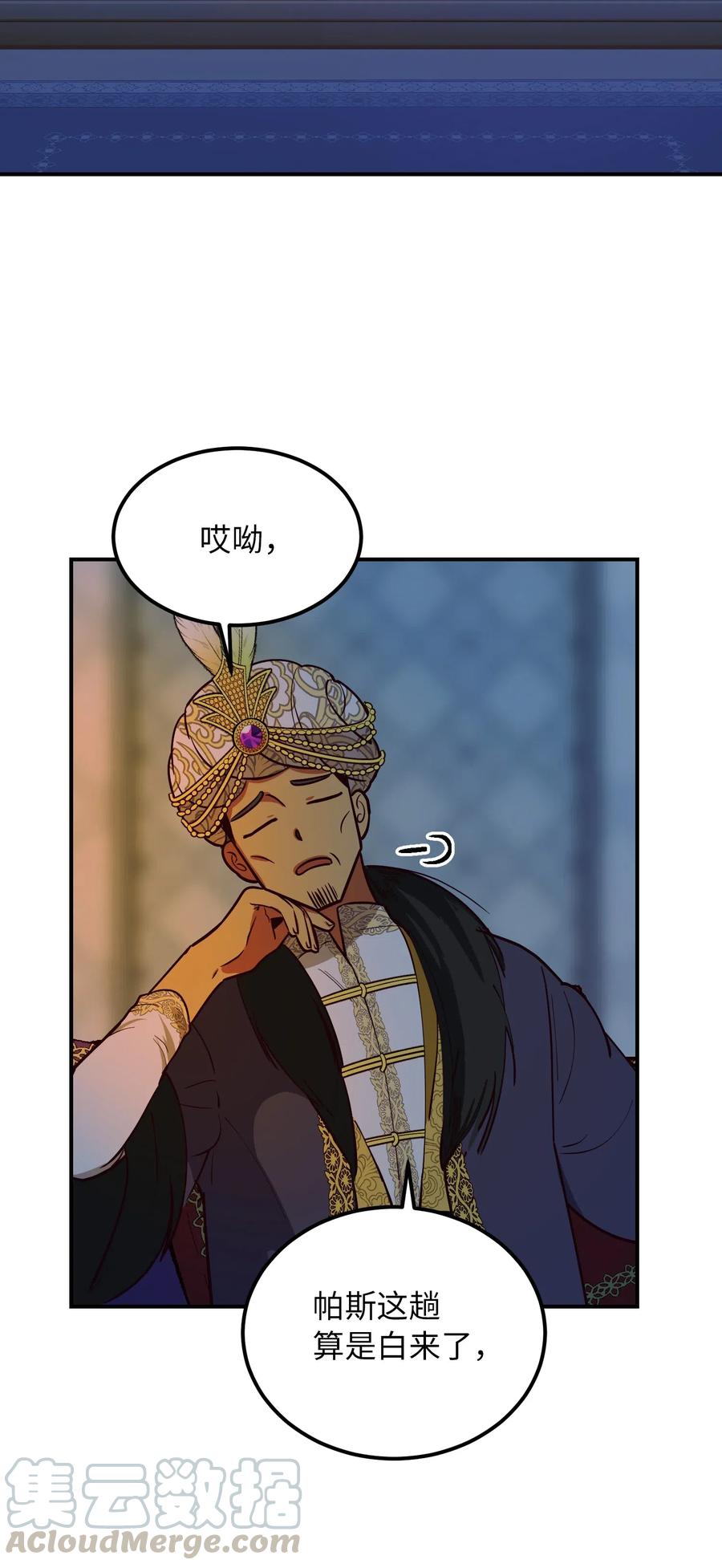53 陛下的企图(1/2)-第53话