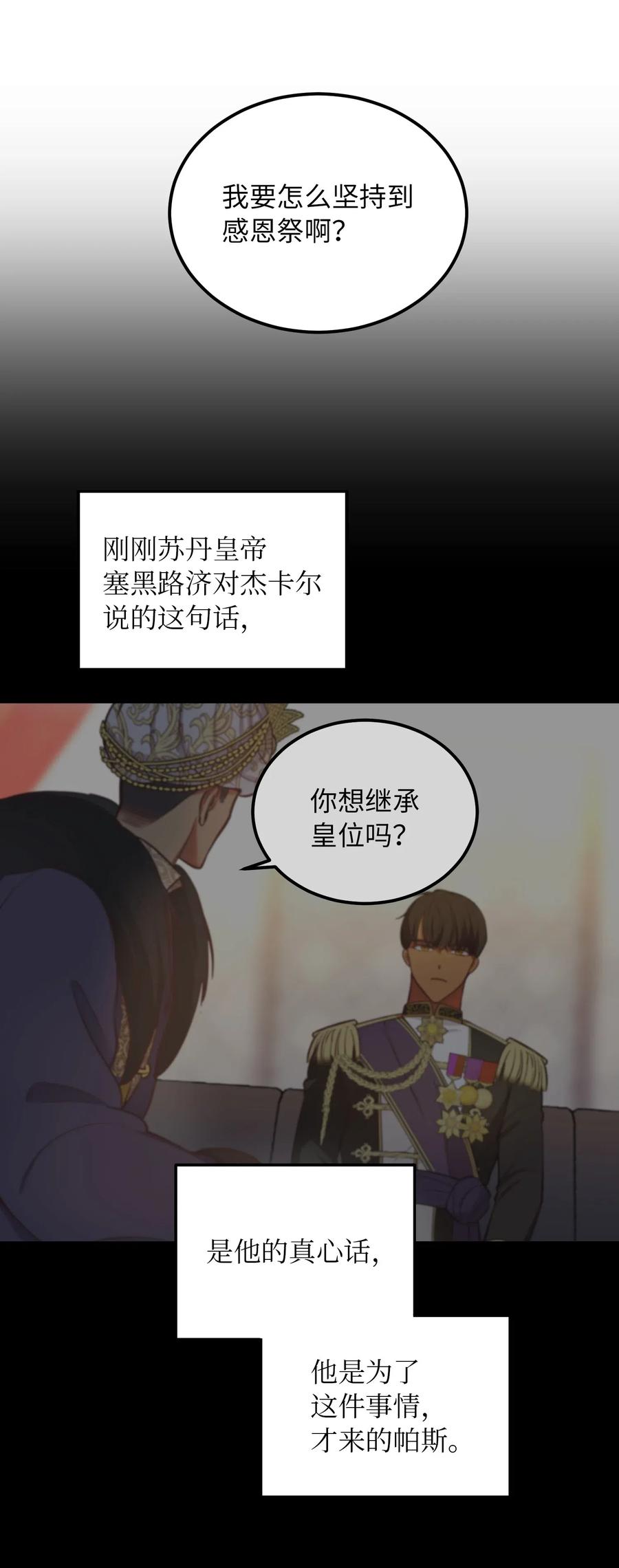 53 陛下的企图(1/2)-第53话