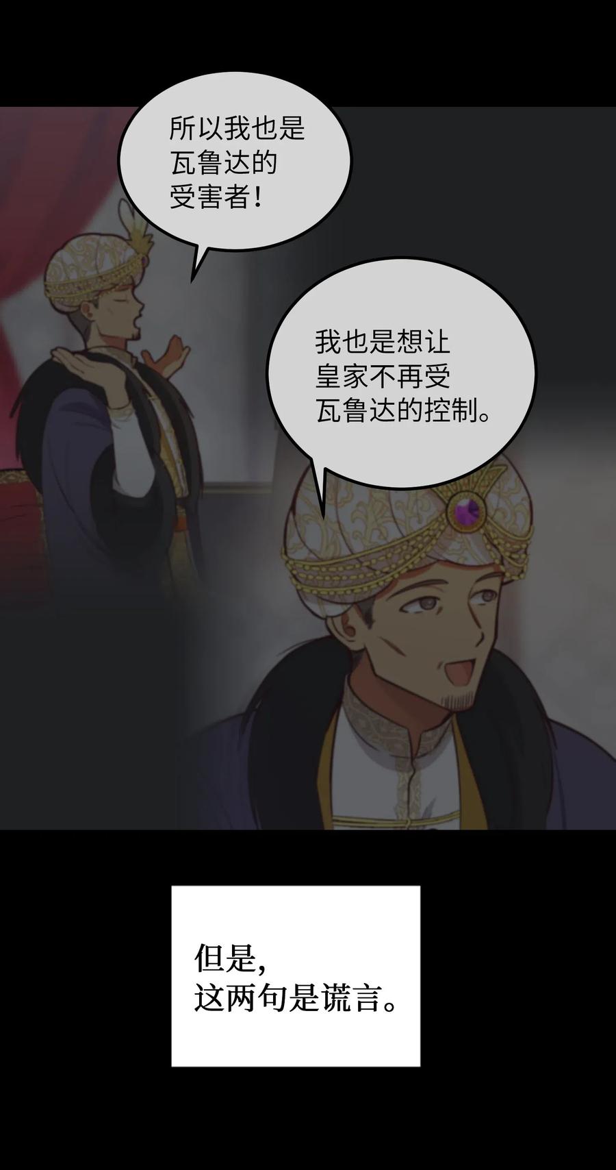 53 陛下的企图(1/2)-第53话