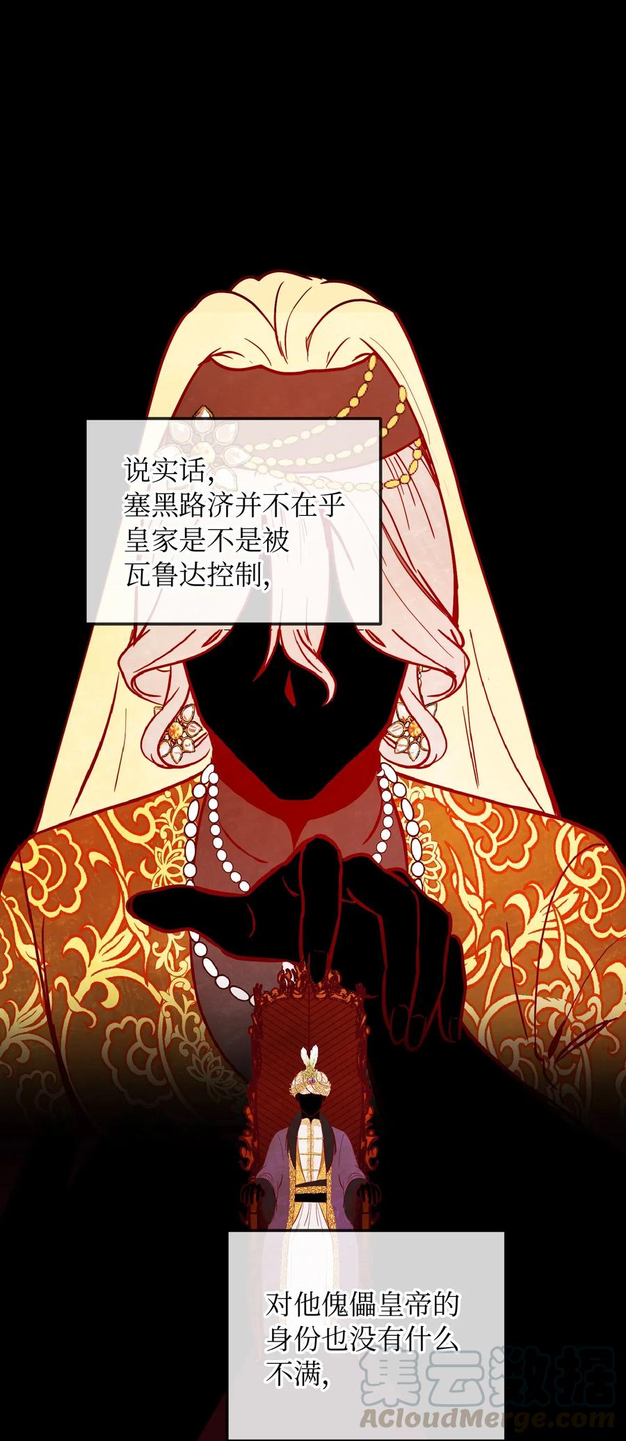53 陛下的企图(1/2)-第53话