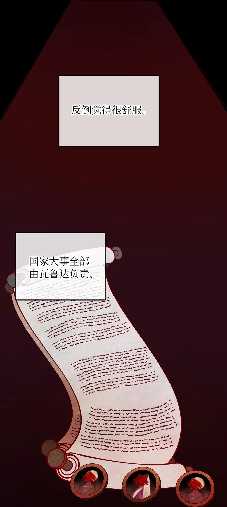 53 陛下的企图(1/2)-第53话