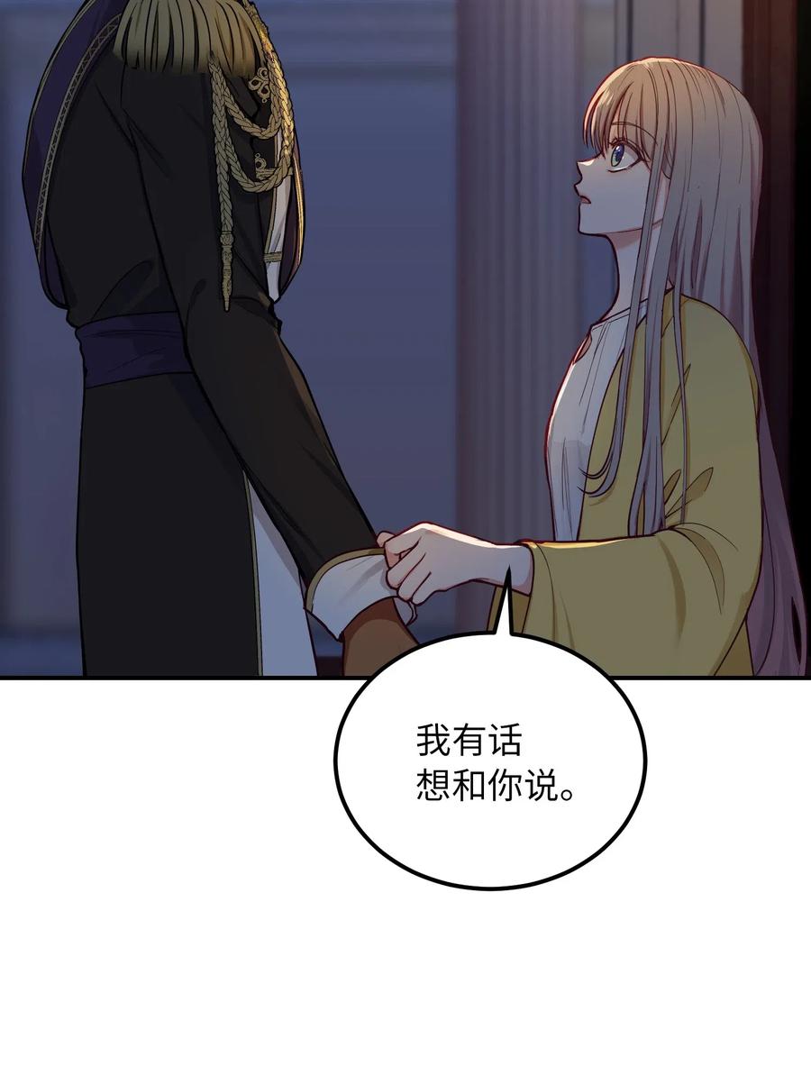 53 陛下的企图(1/2)-第53话