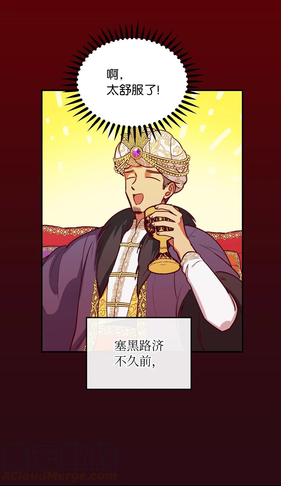 53 陛下的企图(1/2)-第53话