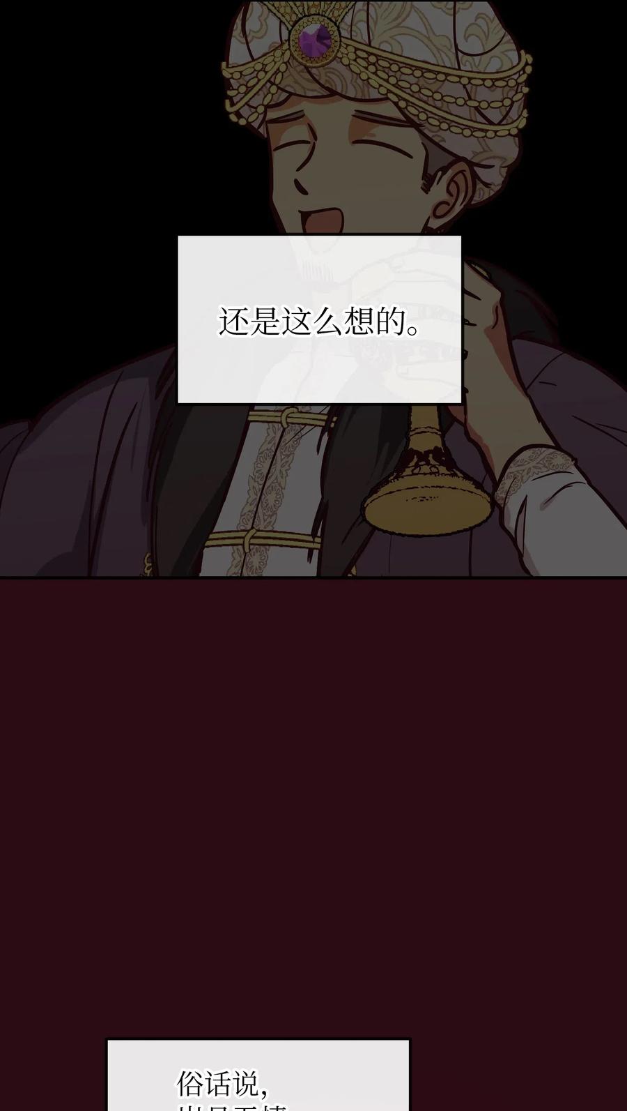 53 陛下的企图(1/2)-第53话