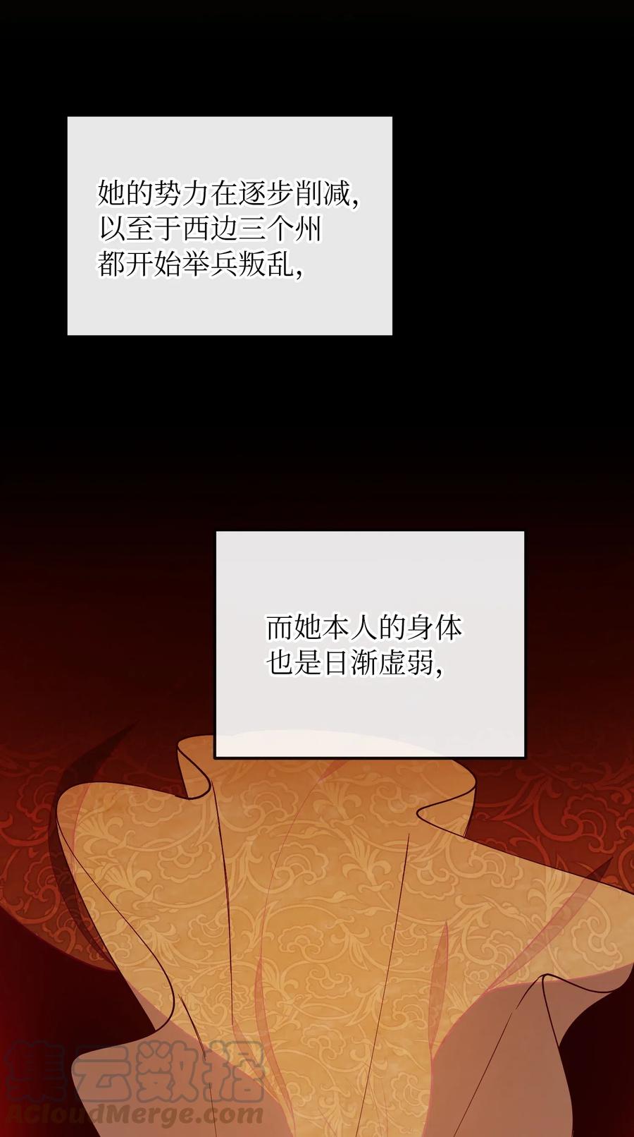 53 陛下的企图(1/2)-第53话