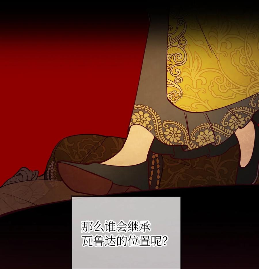 53 陛下的企图(1/2)-第53话