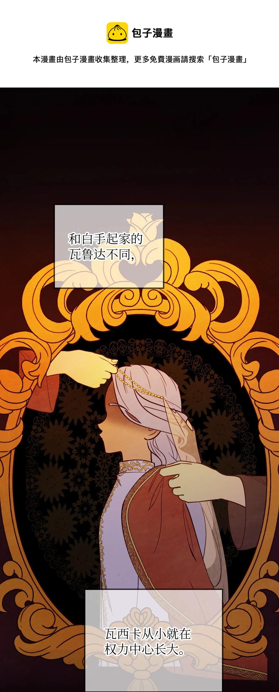 53 陛下的企图(1/2)-第53话