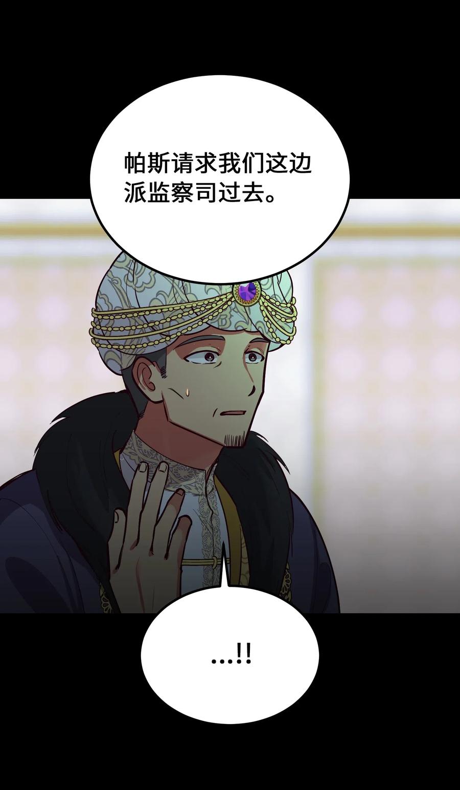 53 陛下的企图(1/2)-第53话