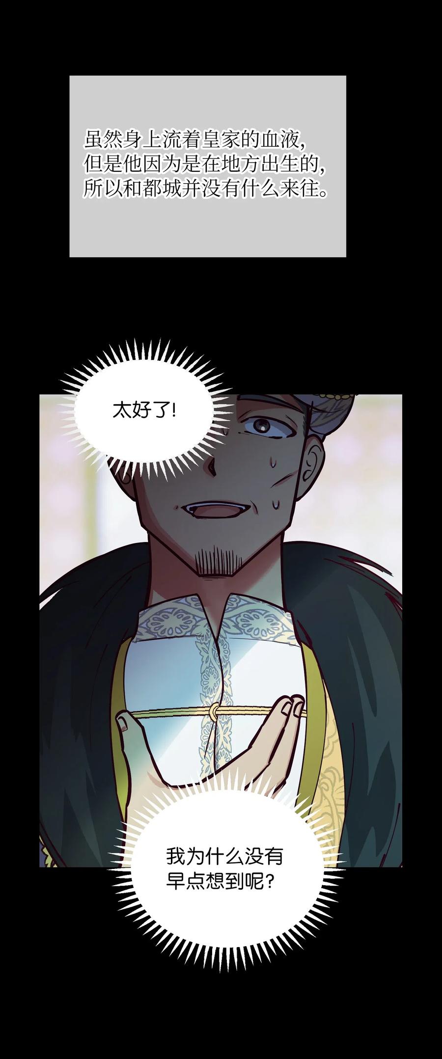 53 陛下的企图(1/2)-第53话