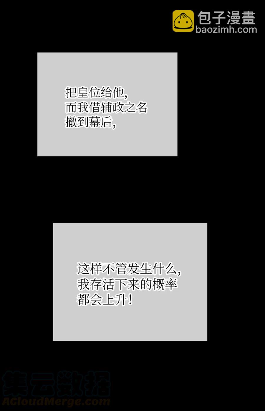 53 陛下的企图(1/2)-第53话
