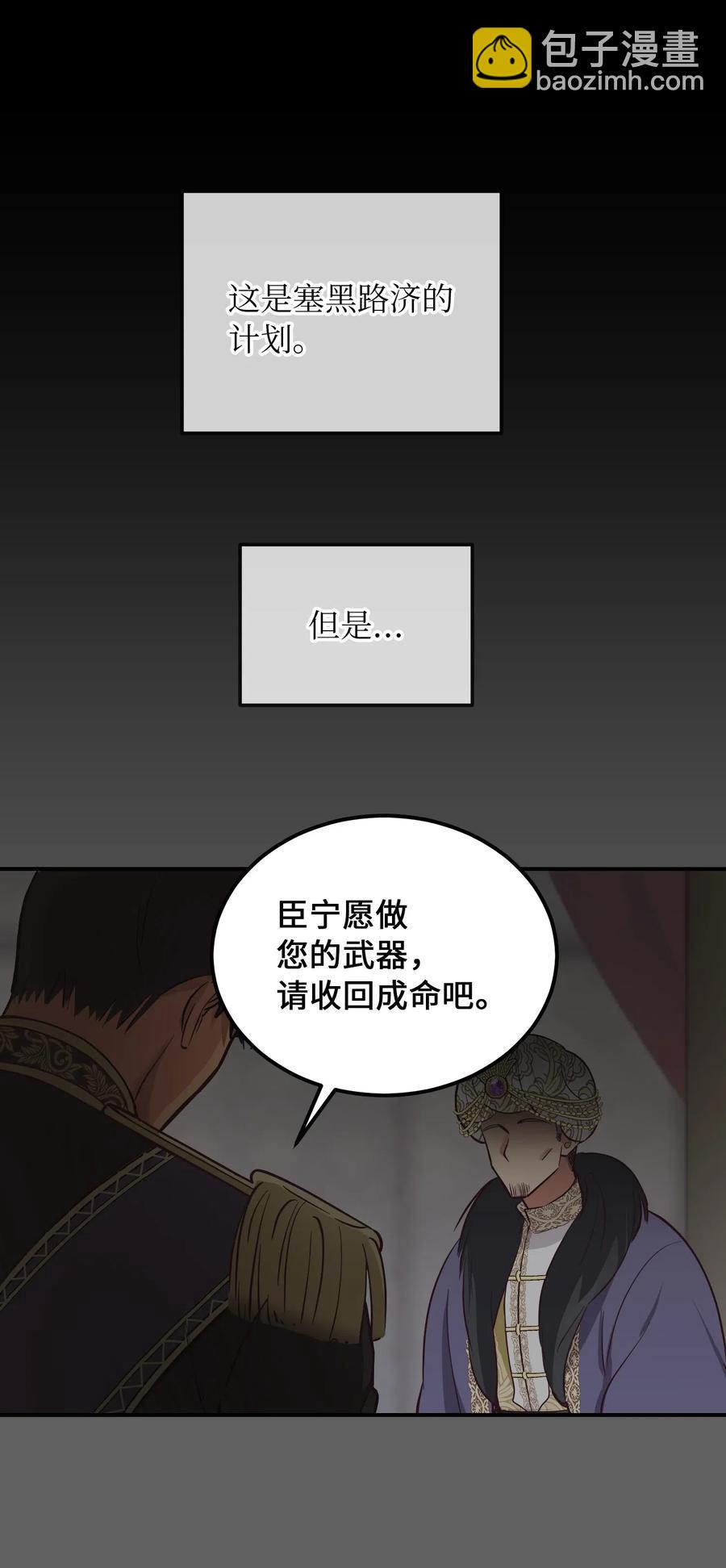 53 陛下的企图(1/2)-第53话