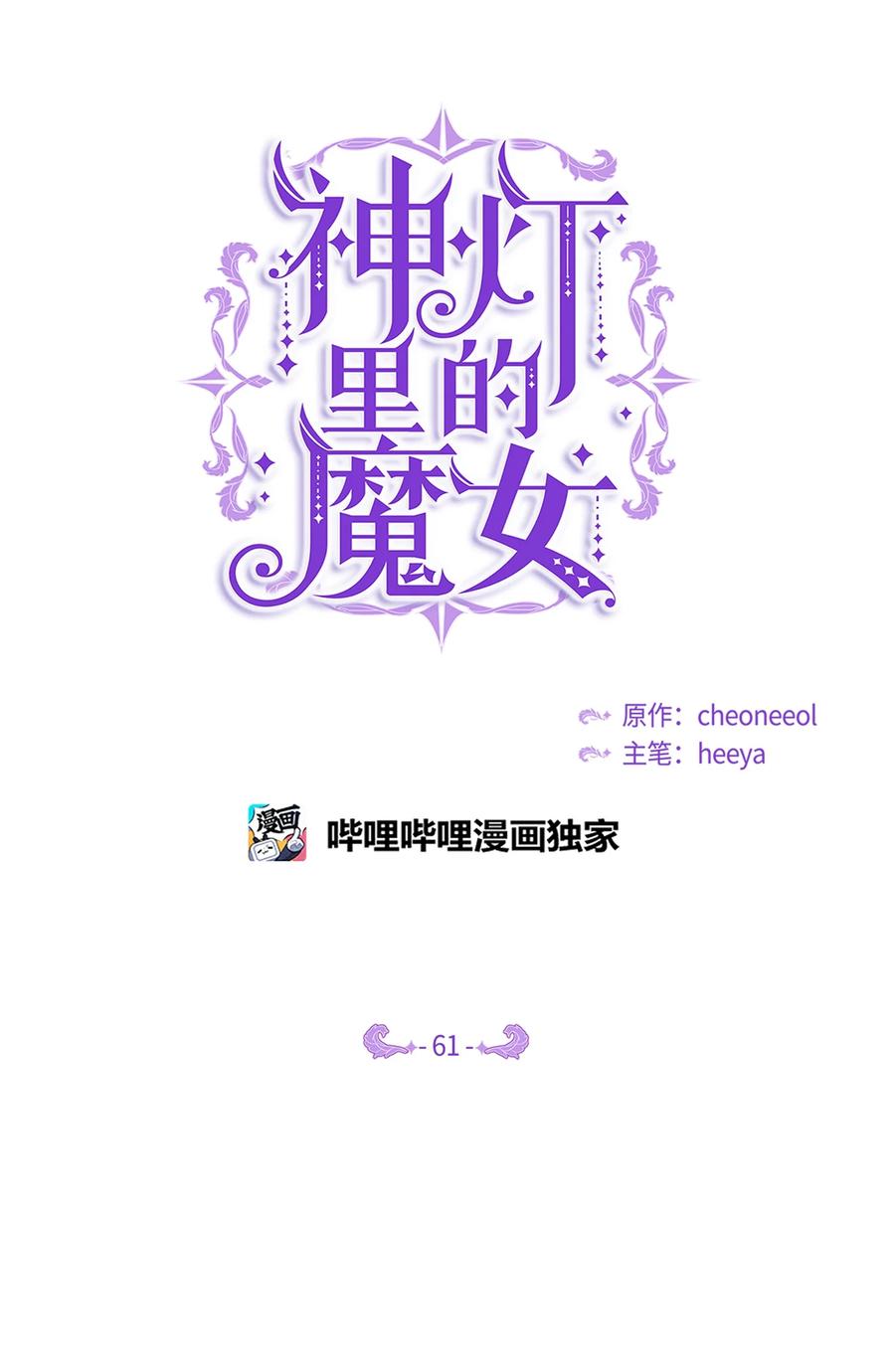 61 我的愿望(1/2)-第61话