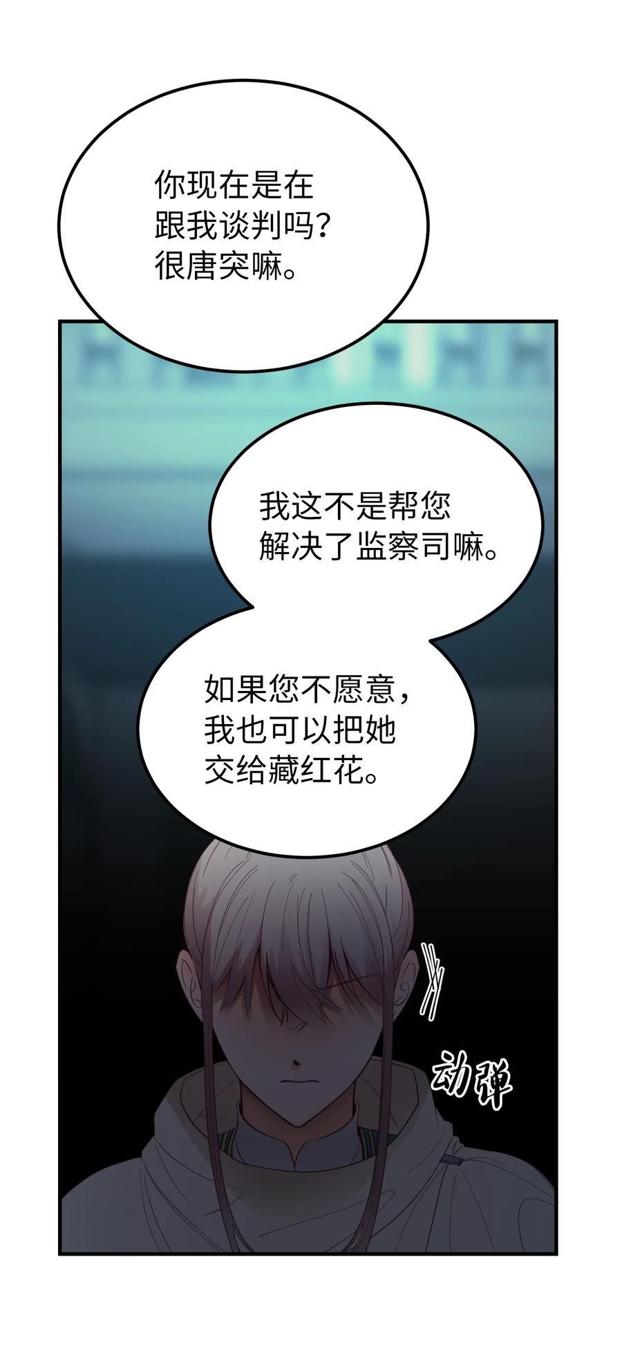 77 这张脸(1/2)-第77话