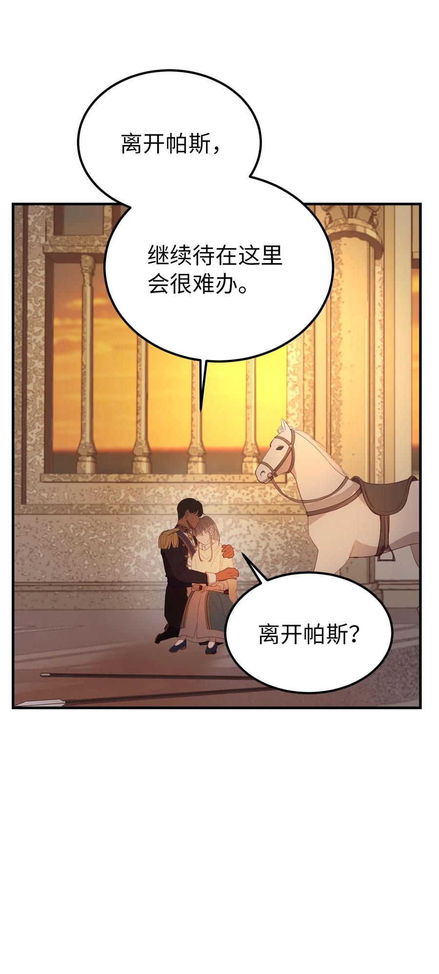85 离开帕斯(1/2)-第85话