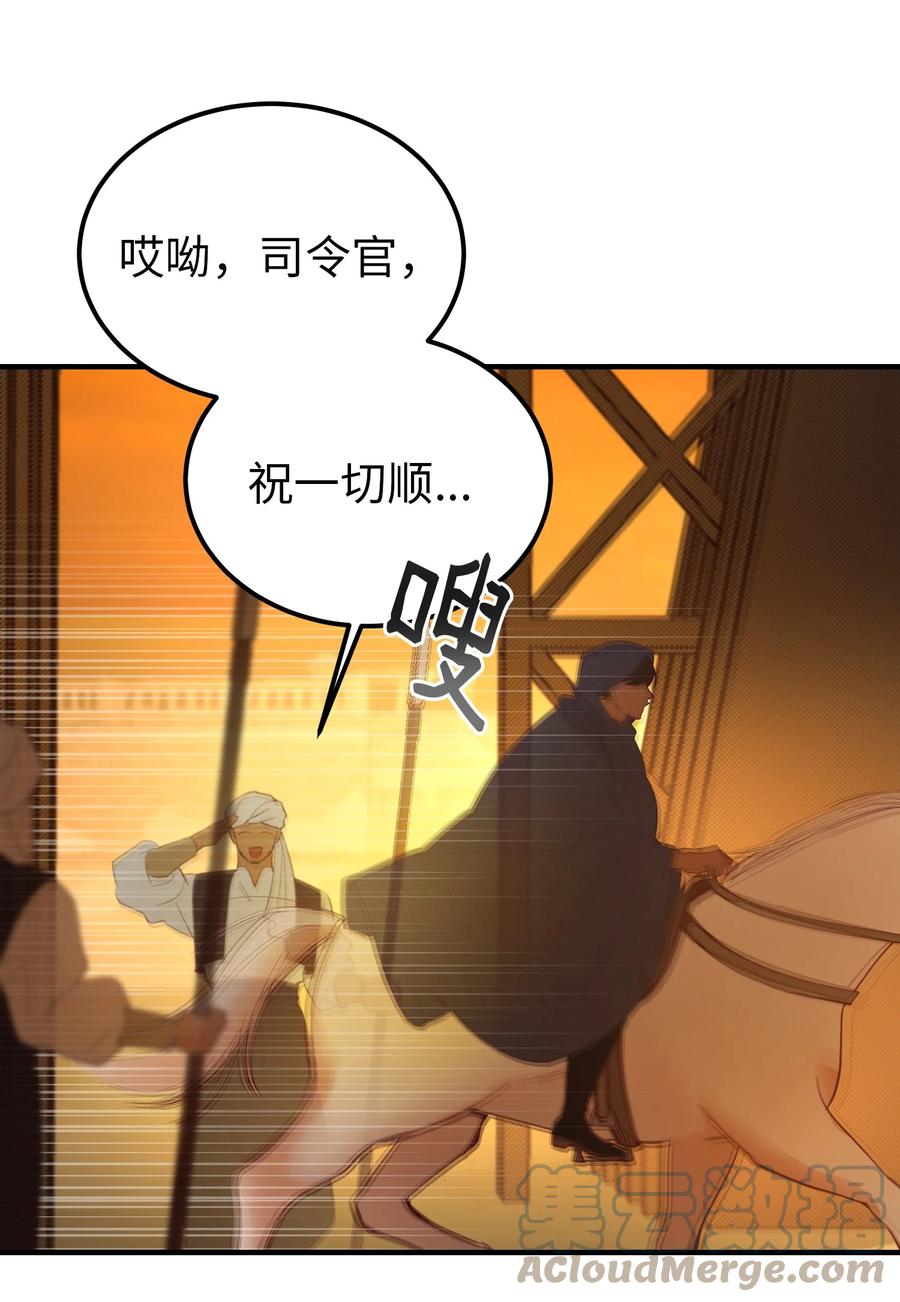 87 找到藏红花和魔法师(1/2)-第87话
