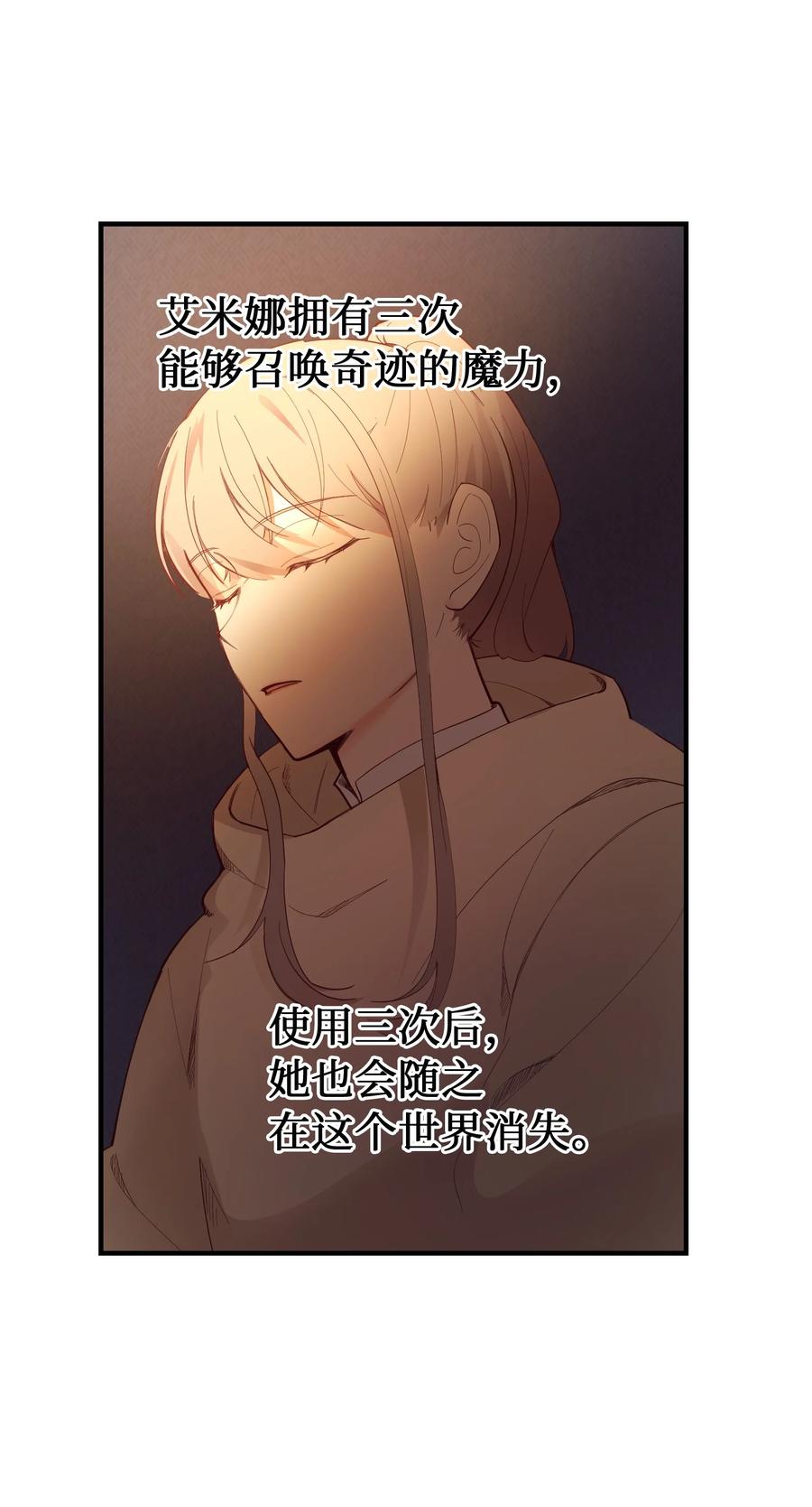 87 找到藏红花和魔法师(1/2)-第87话