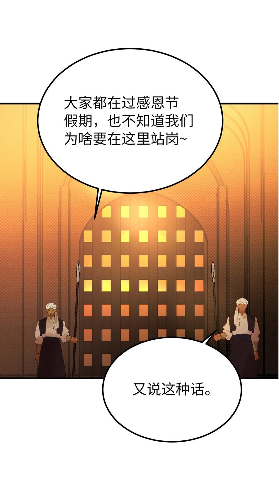87 找到藏红花和魔法师(1/2)-第87话