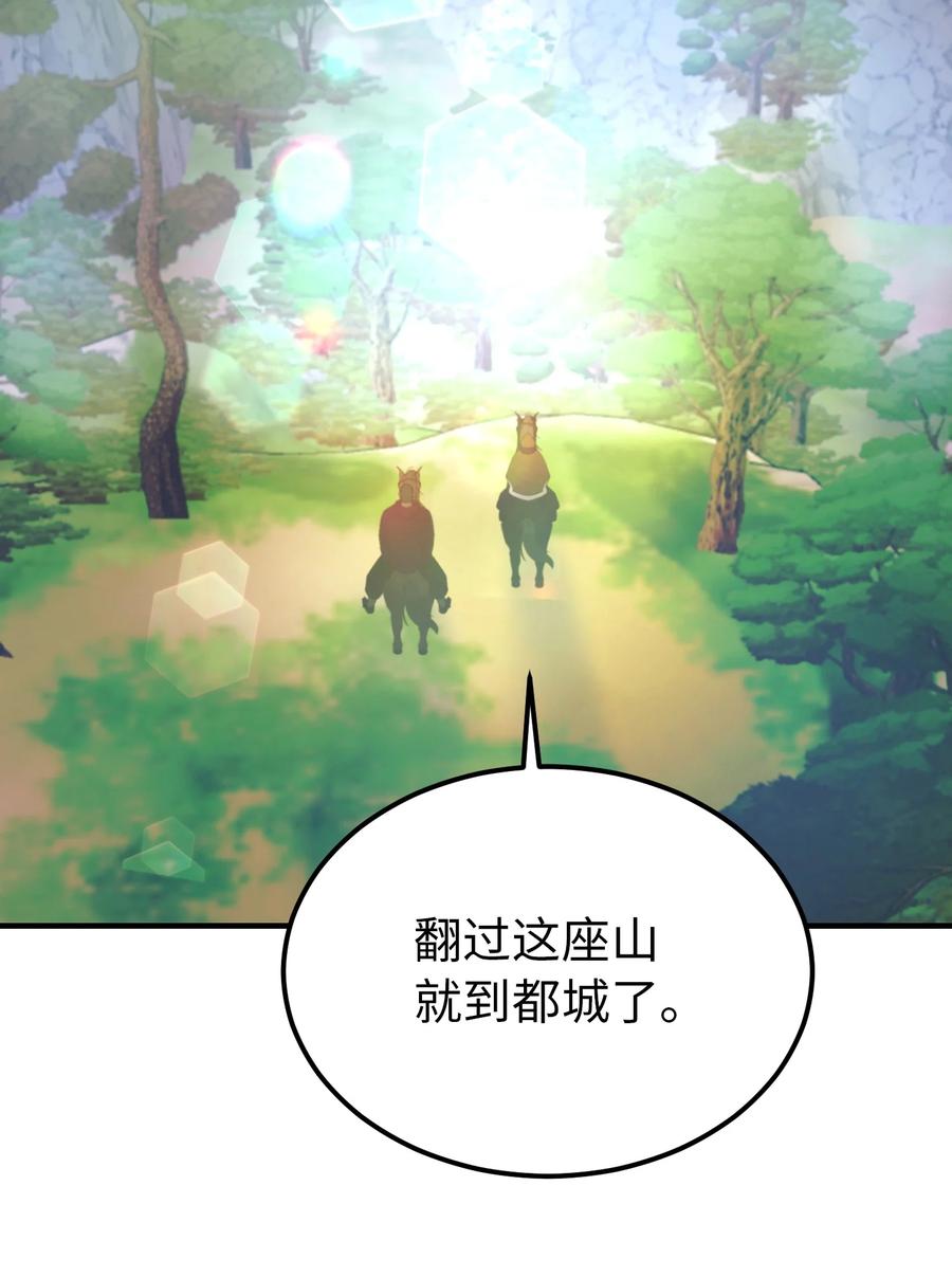 87 找到藏红花和魔法师(1/2)-第87话