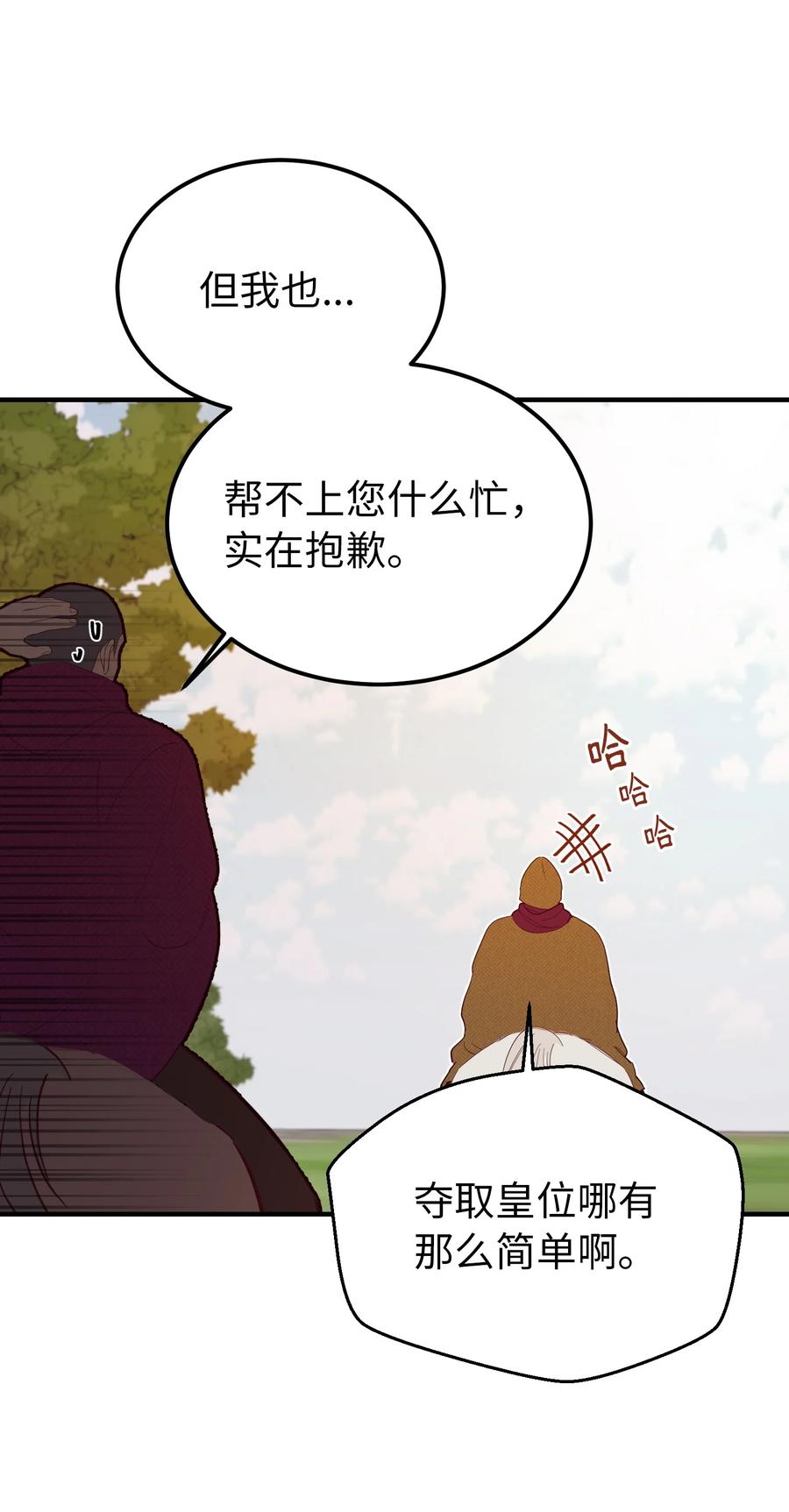 87 找到藏红花和魔法师(1/2)-第87话