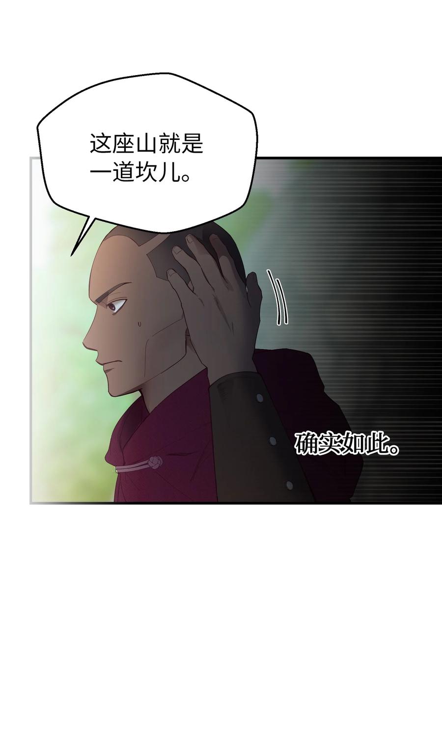 87 找到藏红花和魔法师(1/2)-第87话